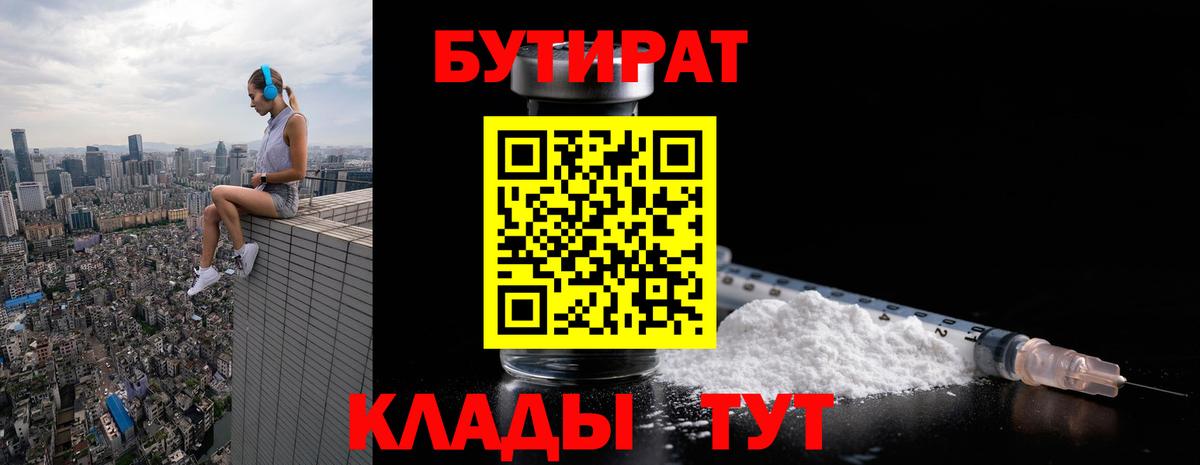 БУТИРАТ оксибутират Дагестанские Огни