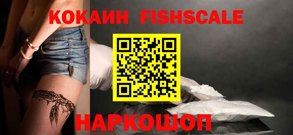 COCAIN FishScale  Вход с VPN  Дагестанские Огни 