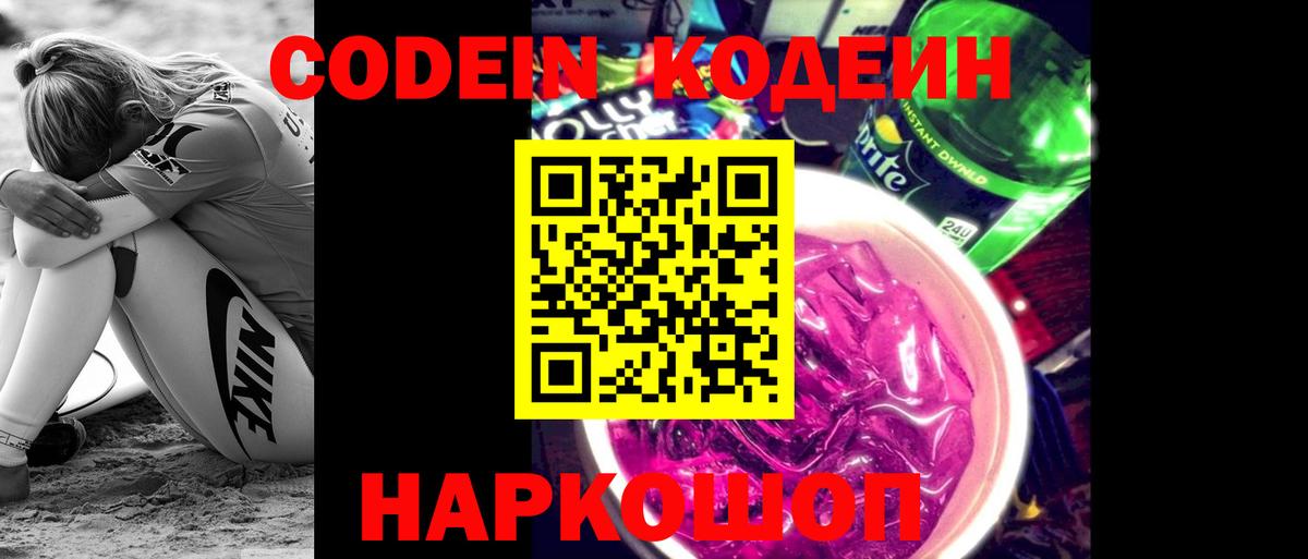 Codein Purple Drank  Вход с VPN  Дагестанские Огни 