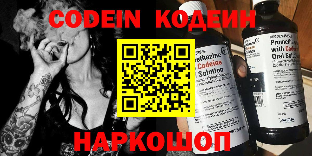 Кодеин напиток Lean (лин) Дагестанские Огни